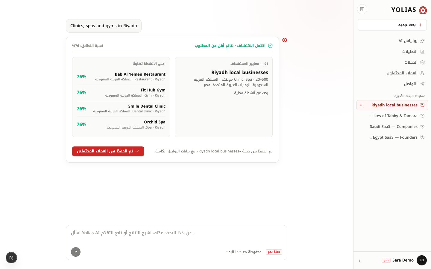بحث في Yolias AI